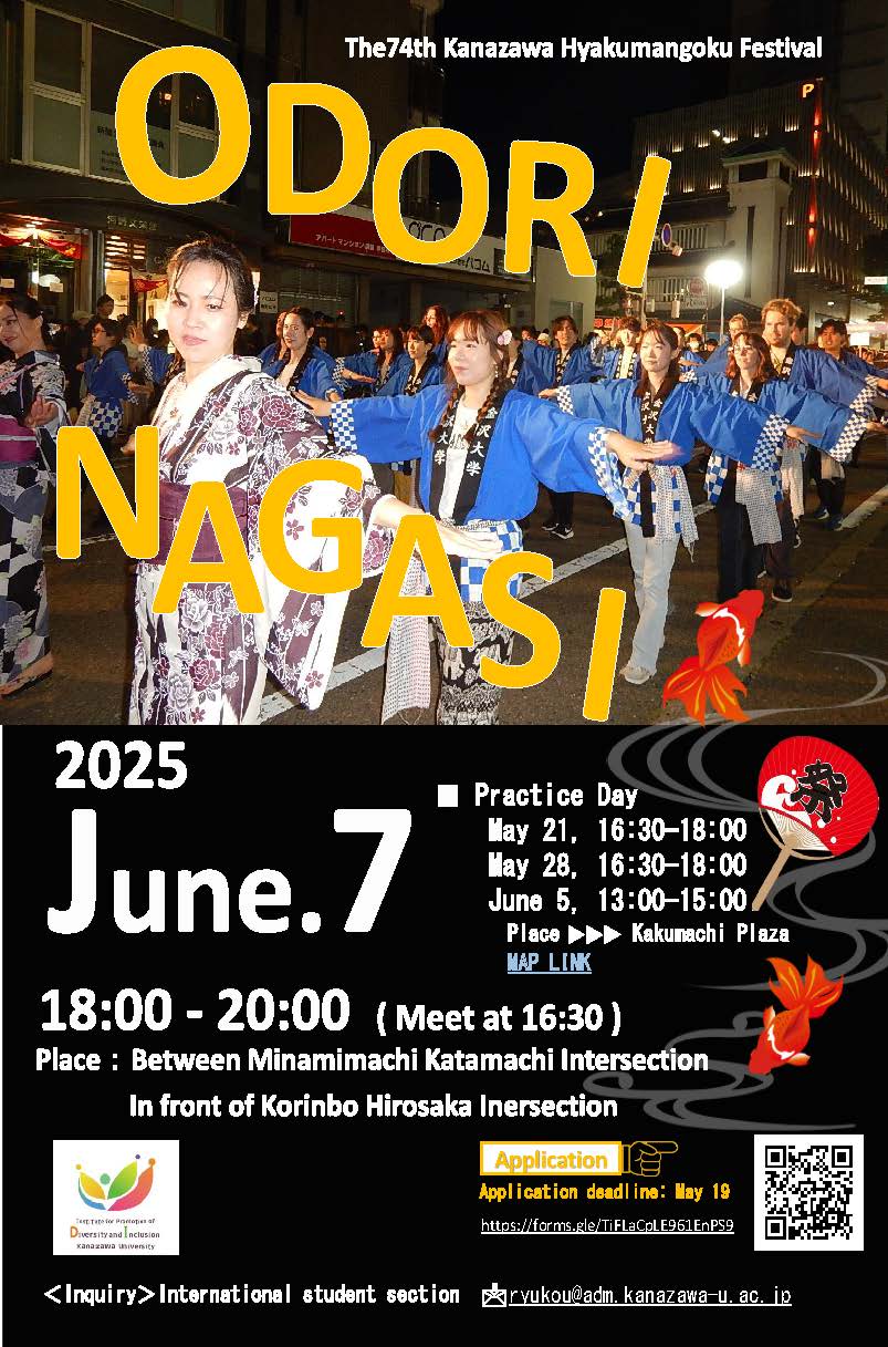 Join the Dance Parade! (Hyakumangoku Festival)/ 百万石踊り流し参加者募集!